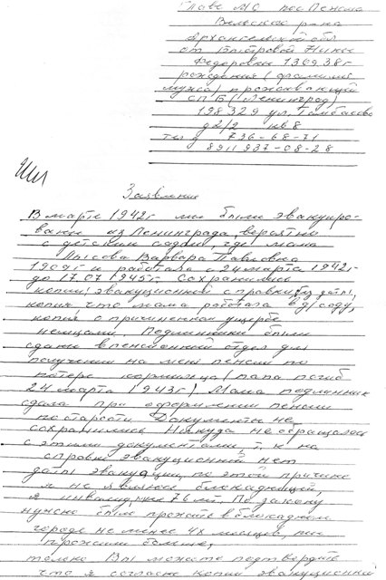 Письмо Быстровой Нины Федоровны Письмо Быстровой Нины Федоровны