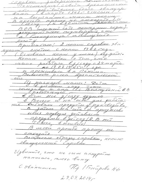 Письмо Быстровой Нины Федоровны Письмо Быстровой Нины Федоровны