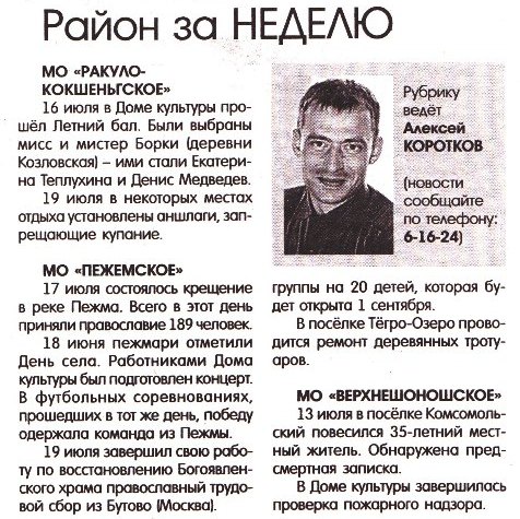 Вельск неделя новости 19-07-2010 Вельск неделя новости 19-07-2010