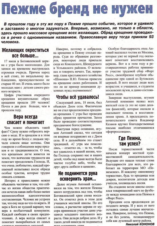 Вельск-вести июль 2010 Вельск-вести июль 2010